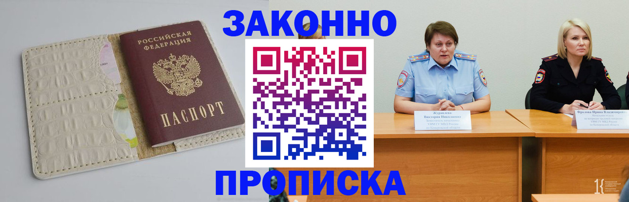 прописка для кредита в Кемерово