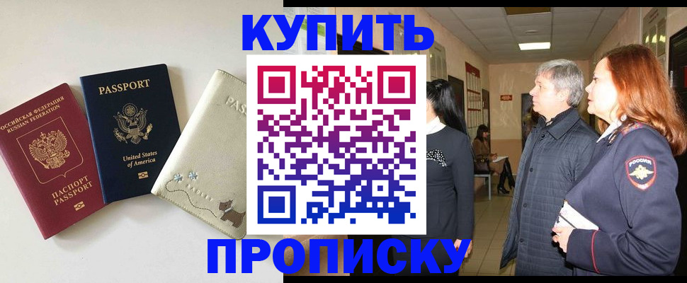 временная регистрация недорого в Кемерово